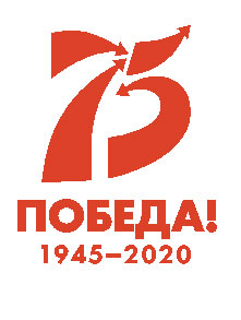 Официально утвержденный логотип к 75 летию победы