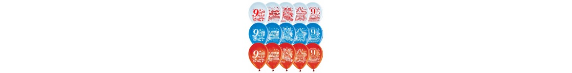 Купить Воздушные шары на   День Победы оптом
