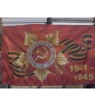 Купить Полотно флага 9 мая 1941 -1945  (145см на 90 см ) 