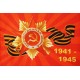  Полотно флага 9 мая "1941 -1945"  (145см на 90 см ) 