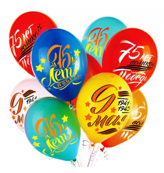 Воздушные шары 9 мая, Воздушный шар латексный 12" стандарт (ПАСТЕЛЬ) ассорти 50 шт/упак. "75 лет Великой Победы"